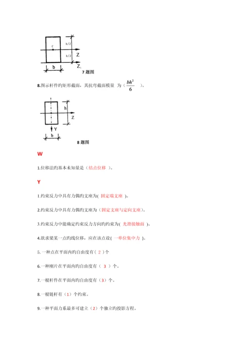 2023年电大建筑力学题库单选.docx