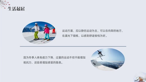 简约实拍立冬主题班会PPT课件