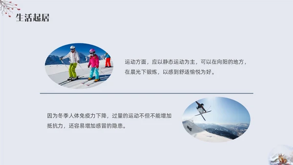 简约实拍立冬主题班会PPT课件