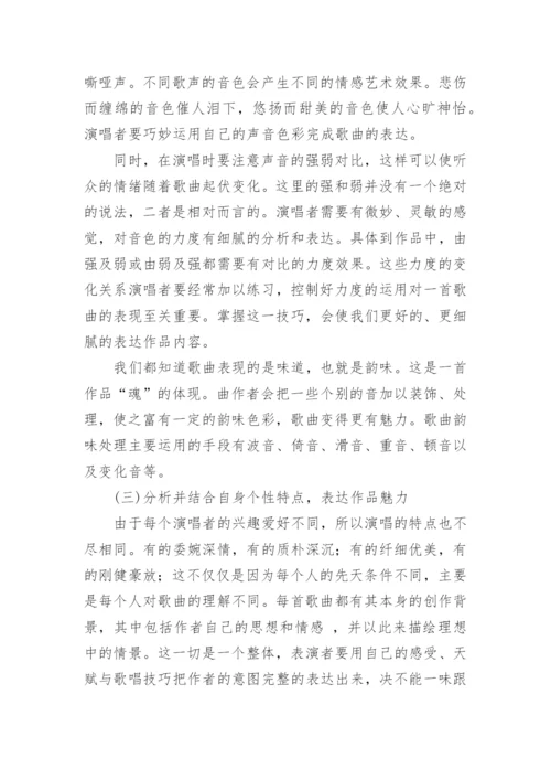 音乐专业毕业论文.docx