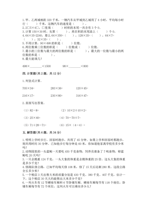 冀教版四年级下册数学第三单元 三位数乘以两位数 测试卷精品（必刷）.docx