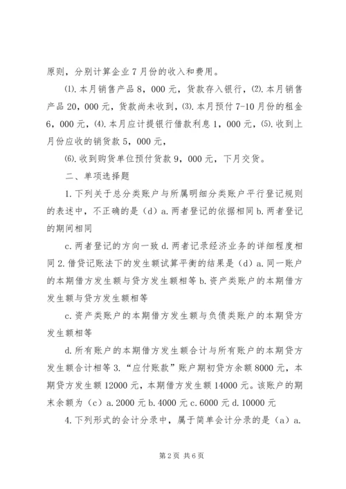会计学原理仍然是前三章的内容.docx
