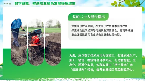 绿色简约站在人与自然和谐共生的高度谋划农村发展党课课件PPT党建