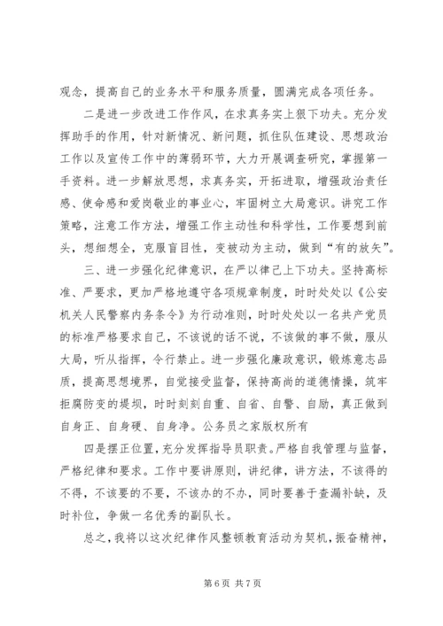 作风整顿个人剖析材料（六）.docx