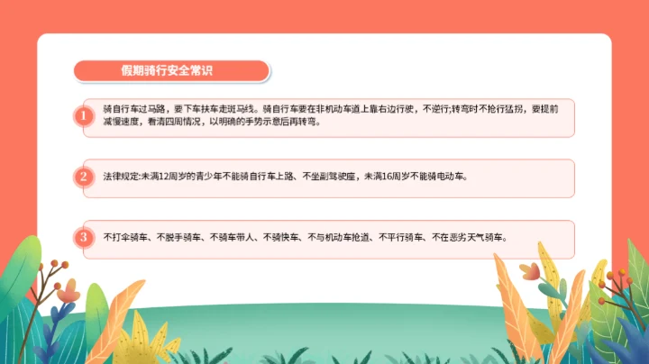 节日假期中小学生暑假安全教育通用PPT模板