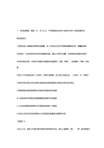 2023年考研政治真题及答案优质资料.docx