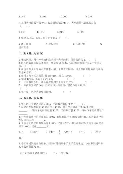 北师大版数学小升初模拟试卷带答案（基础题）.docx