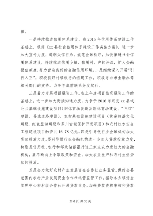 乡镇金融工作办公室年度工作总结.docx