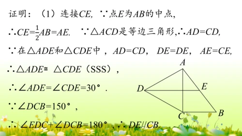 第18章 平行四边形小结复习 课件(共58张PPT)
