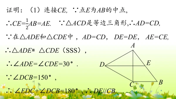 第18章 平行四边形小结复习 课件(共58张PPT)