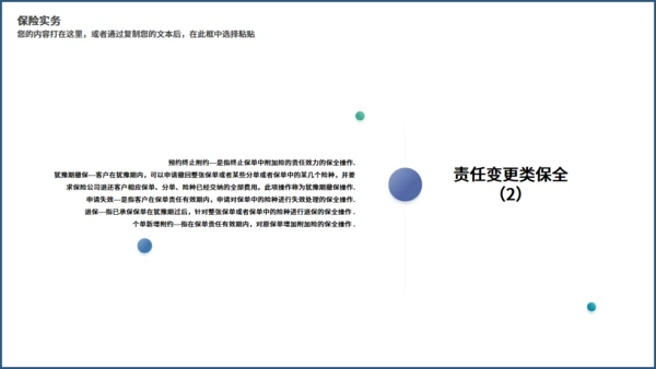 金融投资理财保险知识培训通用PPT课件