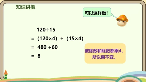 人教版数学四年级上册6.8 商的变化规律的应用课件(共22张PPT)