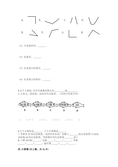 小学数学试卷二年级上册期中测试卷精品（实用）.docx