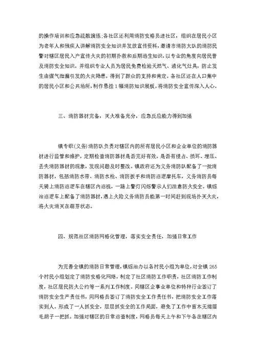 公司消防工作总结范文4篇