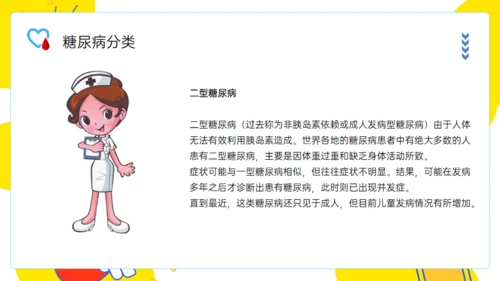 世界防治糖尿病日通用PPT模板