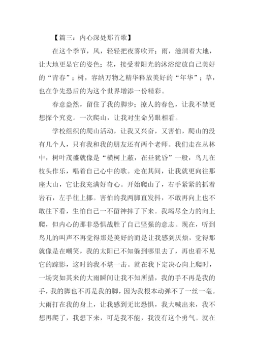 心灵深处那首歌作文.docx