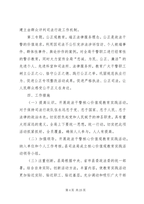 关于组织学习核心价值教育读本.docx