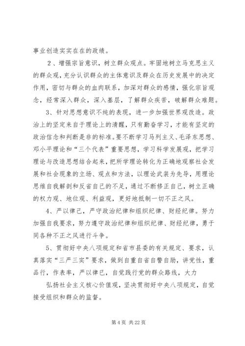 第一篇：党的群众路线教育实践活动个人自查材料.docx