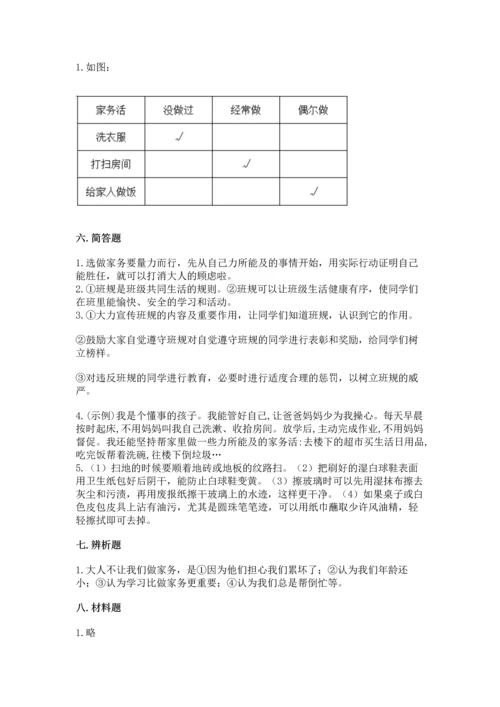 部编版道德与法治四年级上册期中测试卷精品【突破训练】.docx
