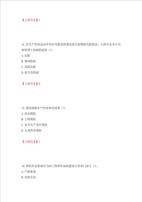 2022版山东省建筑施工企业主要负责人A类考核题库全考点模拟卷及参考答案65