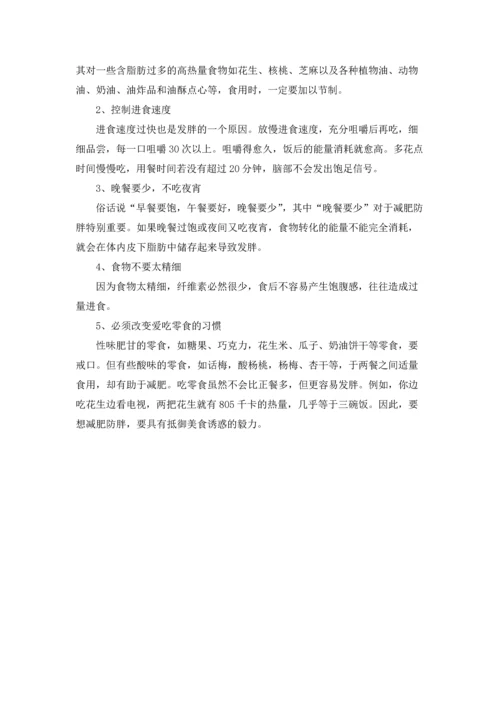 迅速发胖的原因是什么.docx