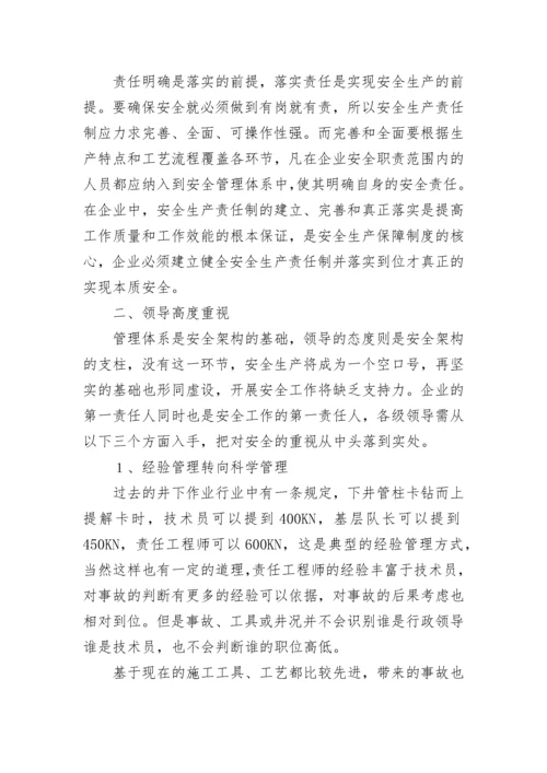 安全生产法律法规知识培训心得7篇.docx