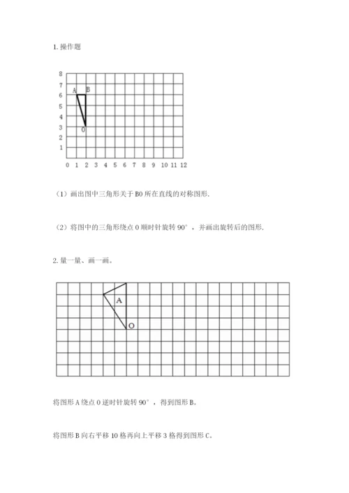 人教版五年级下册数学期末卷及答案（夺冠系列）.docx