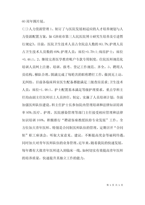 （精选）医院等级评审自查报告.docx