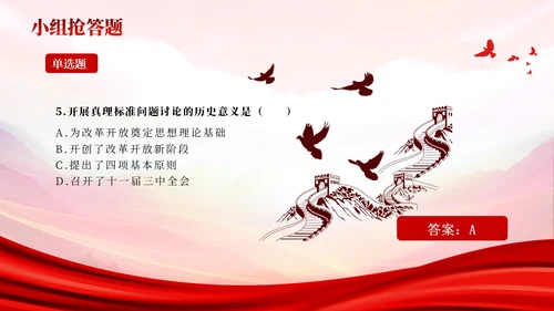 红色党史知识竞赛ppt课件党课