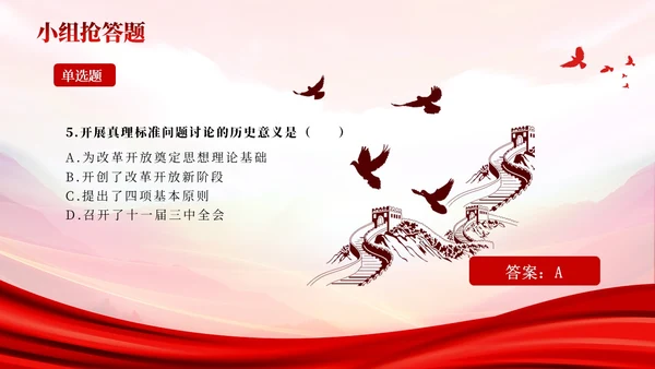 红色党史知识竞赛ppt课件党课