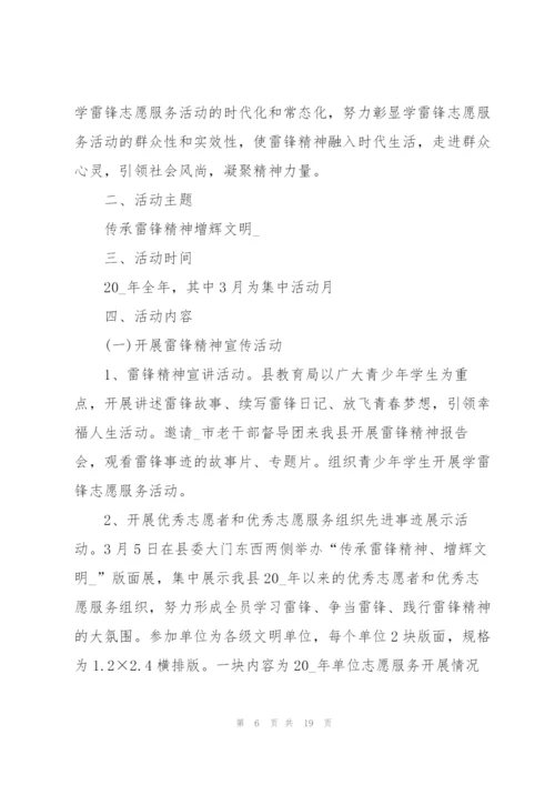 青少年学雷锋主题活动方案五篇.docx