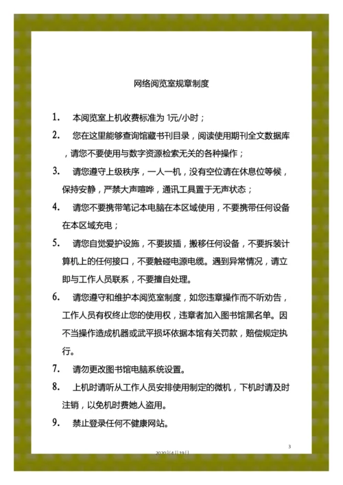 网络阅览室管理制度.docx