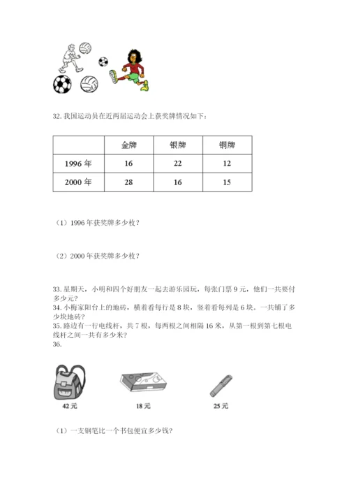 小学二年级上册数学应用题100道附答案【典型题】.docx