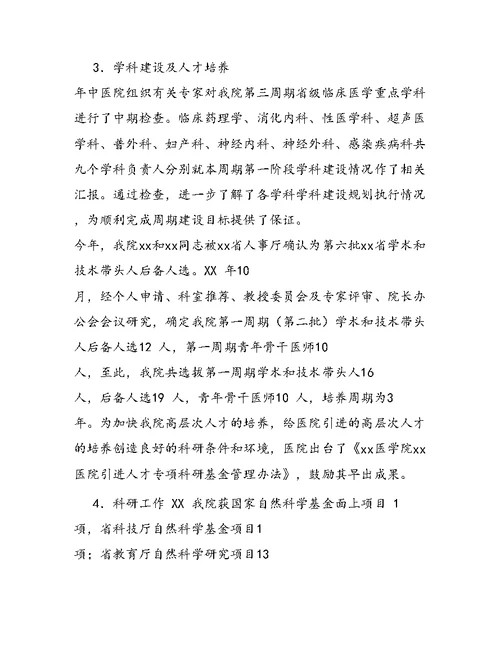 医学院系主任年终工作总结