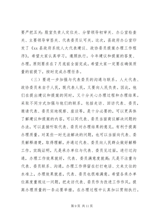 副县长在县政府系统建议提案交办和表彰会上的讲话.docx