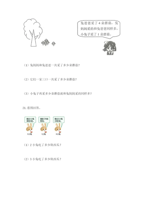 小学一年级数学应用题大全附参考答案（精练）.docx