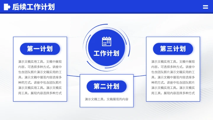 蓝色工作汇报述职年终总结PPT模板