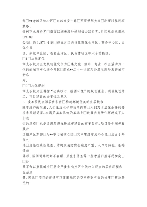 安置房1项目建议书.docx