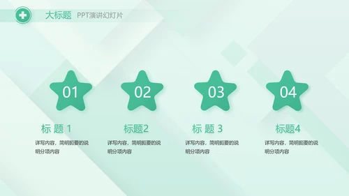 清新医疗医药工作汇报动态PPT