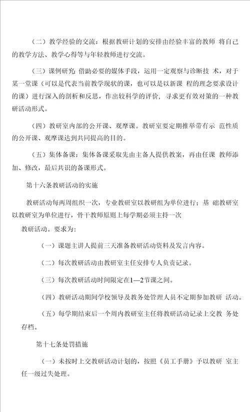 东营市东营区职业中等专业学校教研活动管理规定