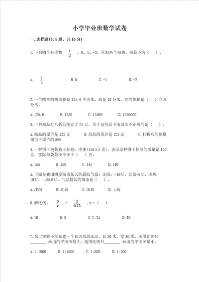 小学毕业班数学试卷考点提分