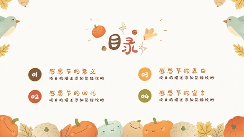 感恩节感恩主题班会