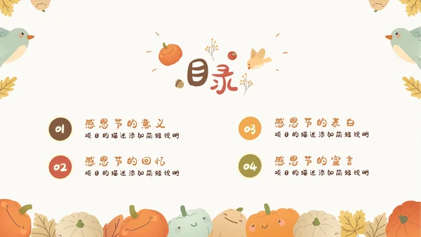 感恩节感恩主题班会