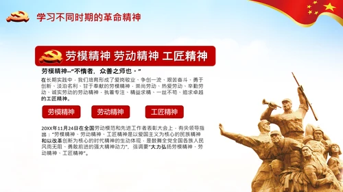 学习论中国共产党历史革命精神党课PPT模板
