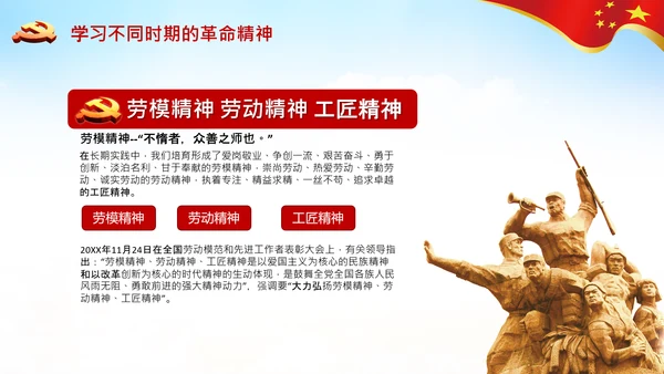 学习论中国共产党历史革命精神党课PPT模板