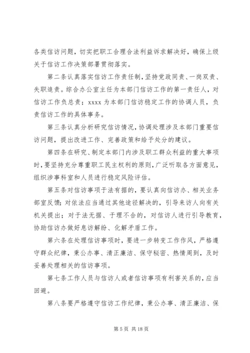 信访办公室安全责任制.docx