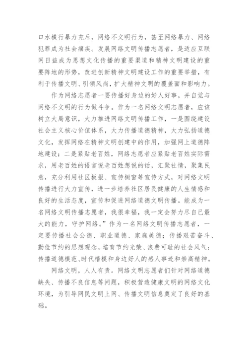 网络文明的心得体会_2.docx