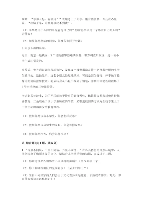 部编版六年级下册道德与法治期末测试卷精品【巩固】.docx