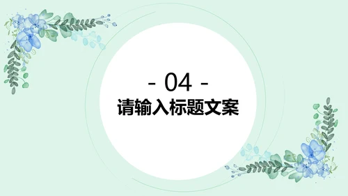 水彩植物文艺小清新商务PPT模板