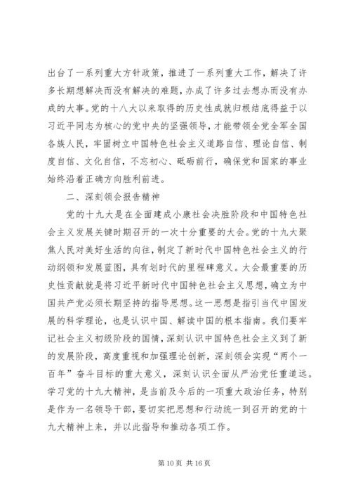 学习党的十九大精神的体会心得(2).docx